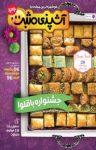 کتاب ماهنامه آشپزی مثبت شماره ۶۷ (نسخهPDF) نوشته  گروه نویسندگان